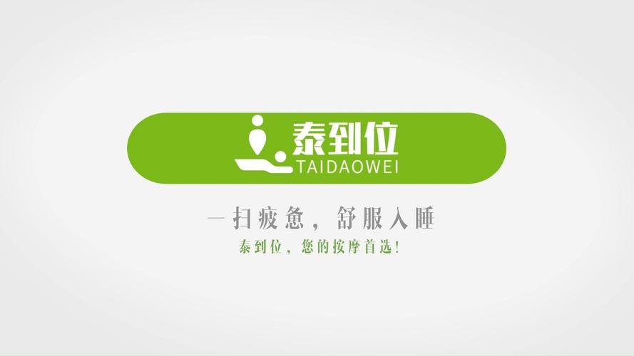 泰到位品牌简介